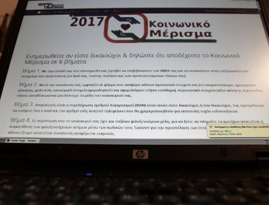 Κοινωνικό μέρισμα: Δεκτό το 14% των αιτήσεων που υποβλήθηκαν στην «παράταση»